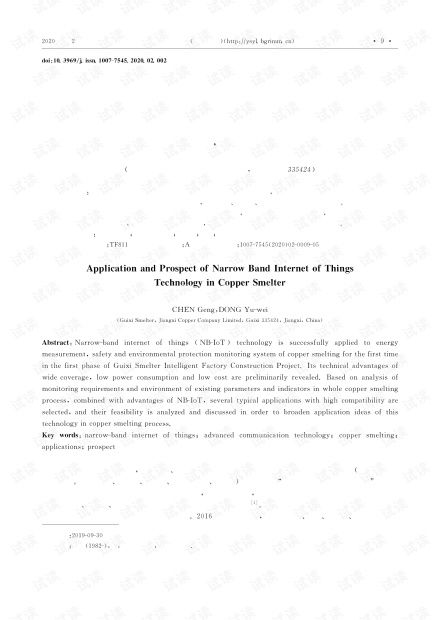 窄带物联网技术在铜冶炼工厂中的应用实践及前景展望
